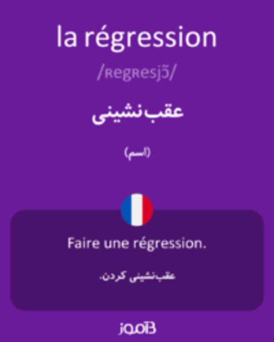  تصویر la régression - دیکشنری انگلیسی بیاموز