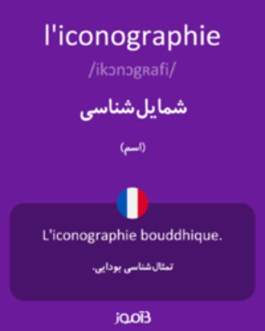  تصویر l'iconographie - دیکشنری انگلیسی بیاموز