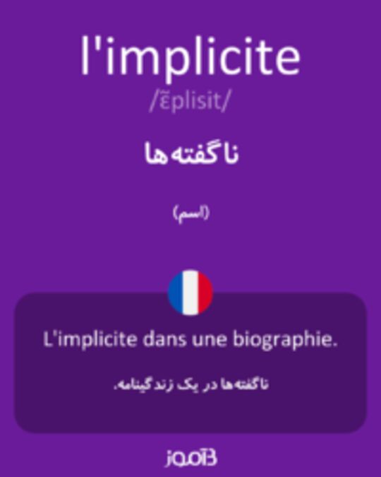  تصویر l'implicite - دیکشنری انگلیسی بیاموز