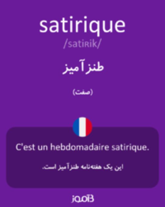  تصویر satirique - دیکشنری انگلیسی بیاموز