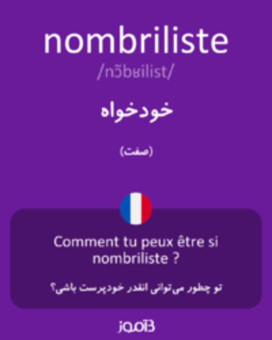  تصویر nombriliste - دیکشنری انگلیسی بیاموز