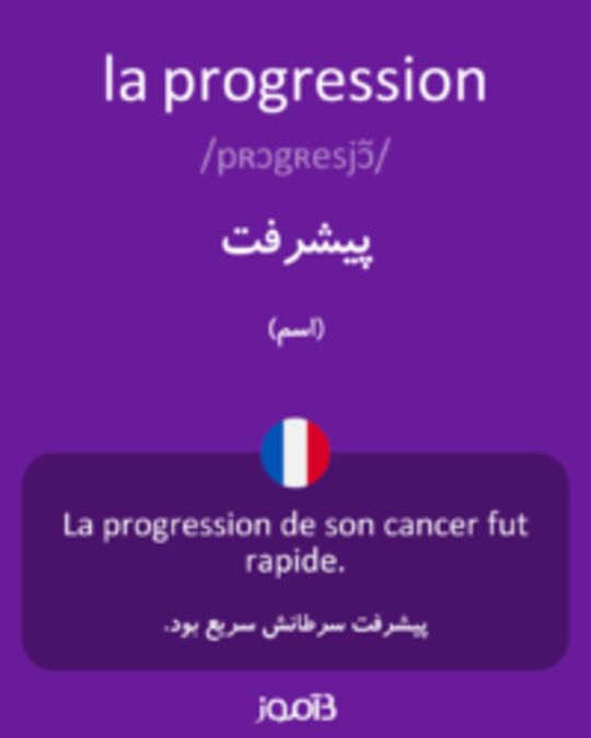  تصویر la progression - دیکشنری انگلیسی بیاموز