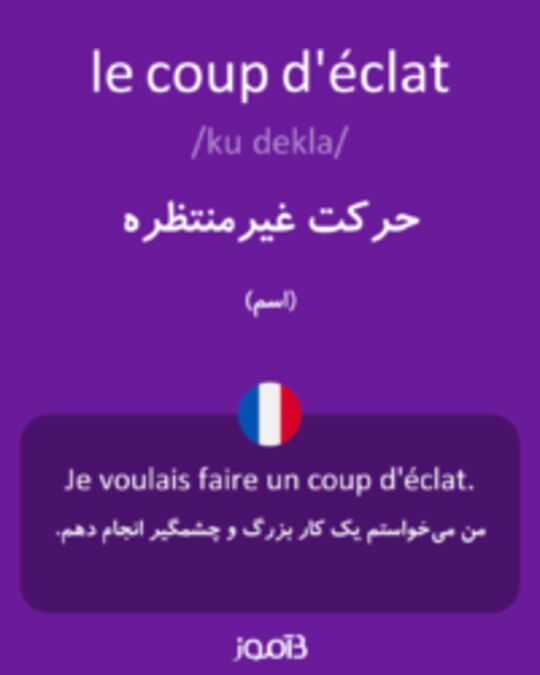  تصویر le coup d'éclat - دیکشنری انگلیسی بیاموز