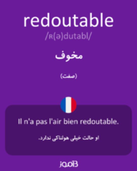  تصویر redoutable - دیکشنری انگلیسی بیاموز