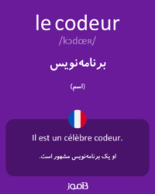  تصویر le codeur - دیکشنری انگلیسی بیاموز