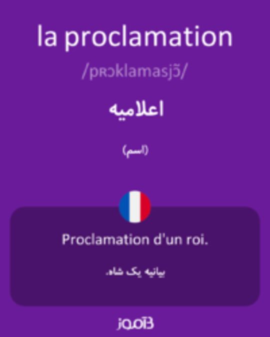  تصویر la proclamation - دیکشنری انگلیسی بیاموز