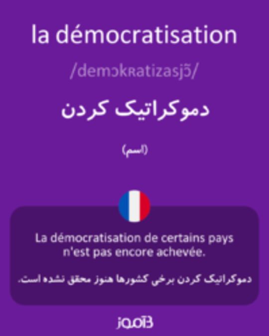  تصویر la démocratisation - دیکشنری انگلیسی بیاموز