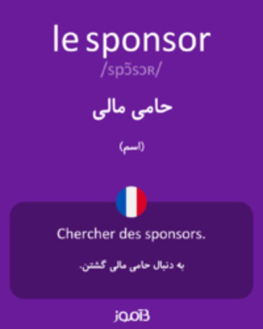  تصویر le sponsor - دیکشنری انگلیسی بیاموز