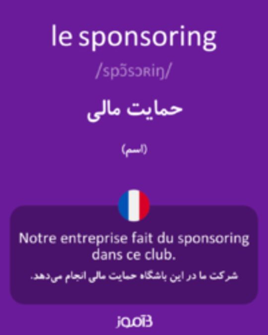  تصویر le sponsoring - دیکشنری انگلیسی بیاموز