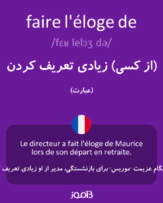  تصویر faire l'éloge de - دیکشنری انگلیسی بیاموز