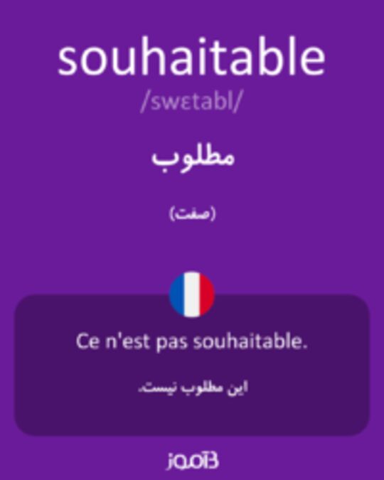  تصویر souhaitable - دیکشنری انگلیسی بیاموز