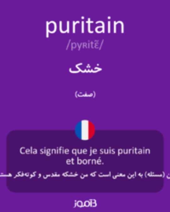  تصویر puritain - دیکشنری انگلیسی بیاموز