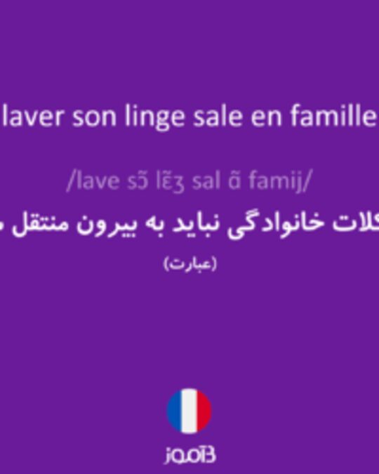  تصویر laver son linge sale en famille - دیکشنری انگلیسی بیاموز