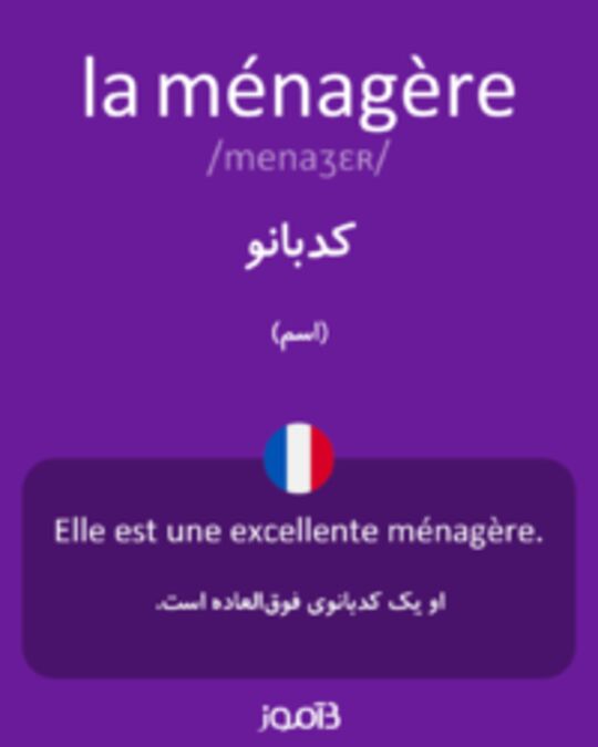  تصویر la ménagère - دیکشنری انگلیسی بیاموز