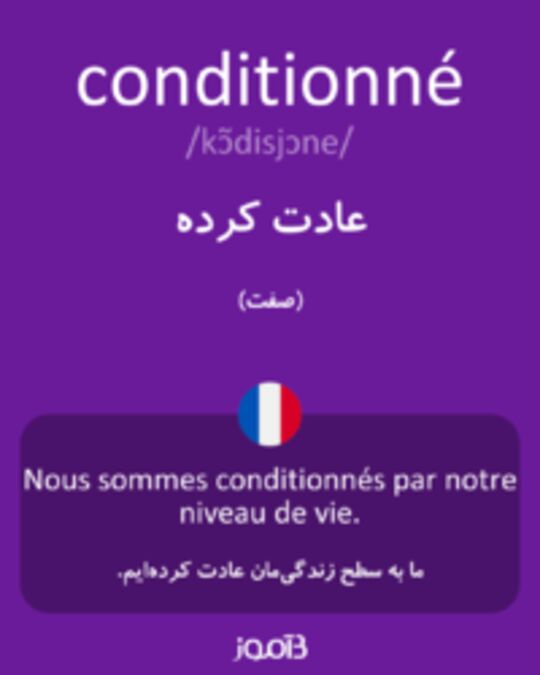  تصویر conditionné - دیکشنری انگلیسی بیاموز