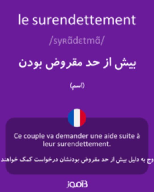  تصویر le surendettement - دیکشنری انگلیسی بیاموز