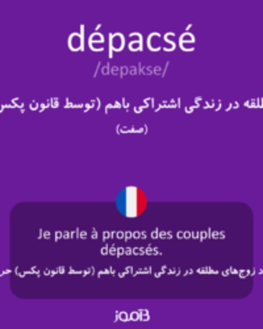  تصویر dépacsé - دیکشنری انگلیسی بیاموز