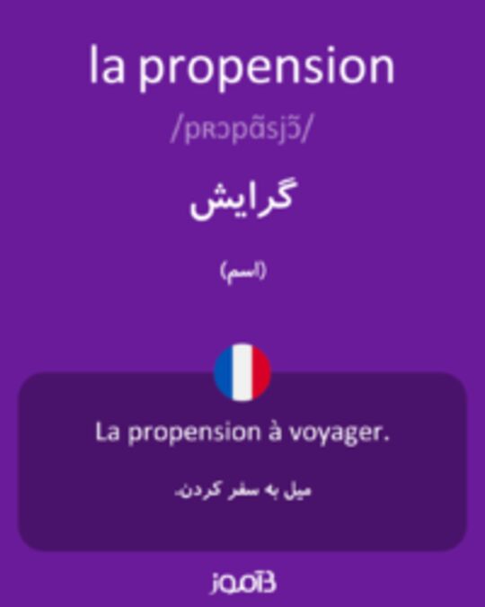  تصویر la propension - دیکشنری انگلیسی بیاموز