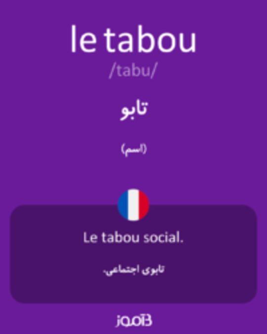  تصویر le tabou - دیکشنری انگلیسی بیاموز