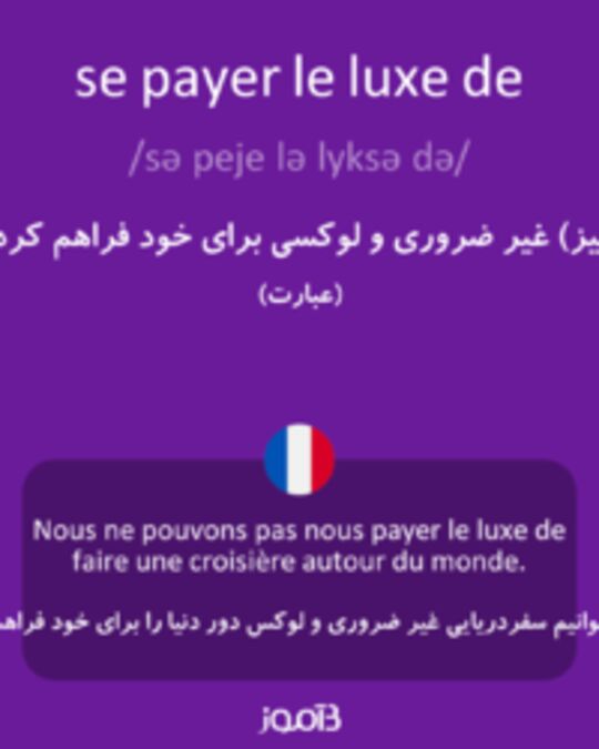  تصویر se payer le luxe de - دیکشنری انگلیسی بیاموز