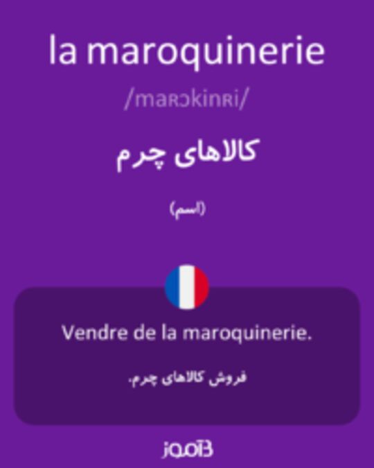  تصویر la maroquinerie - دیکشنری انگلیسی بیاموز