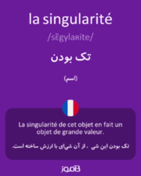  تصویر la singularité - دیکشنری انگلیسی بیاموز