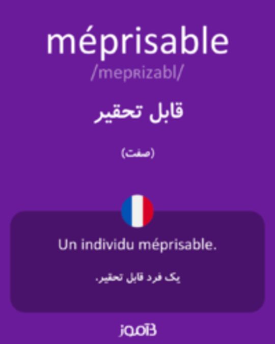  تصویر méprisable - دیکشنری انگلیسی بیاموز