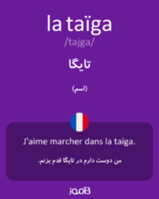  تصویر la taïga - دیکشنری انگلیسی بیاموز