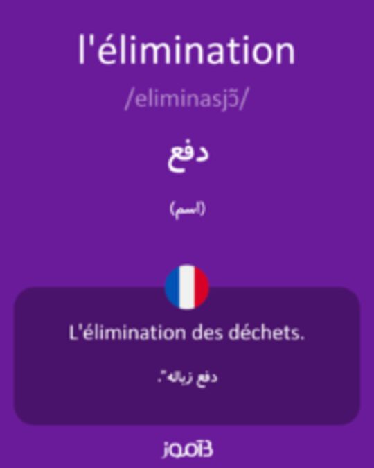  تصویر l'élimination - دیکشنری انگلیسی بیاموز