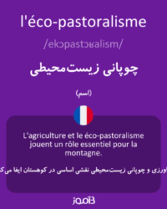  تصویر l'éco-pastoralisme - دیکشنری انگلیسی بیاموز