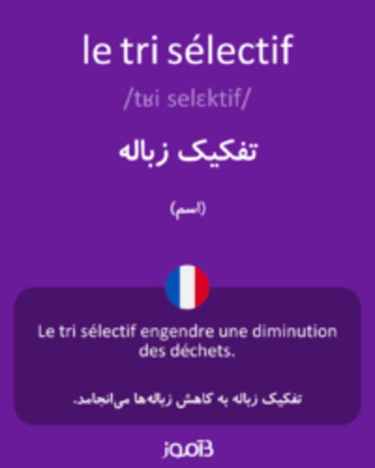  تصویر le tri sélectif - دیکشنری انگلیسی بیاموز