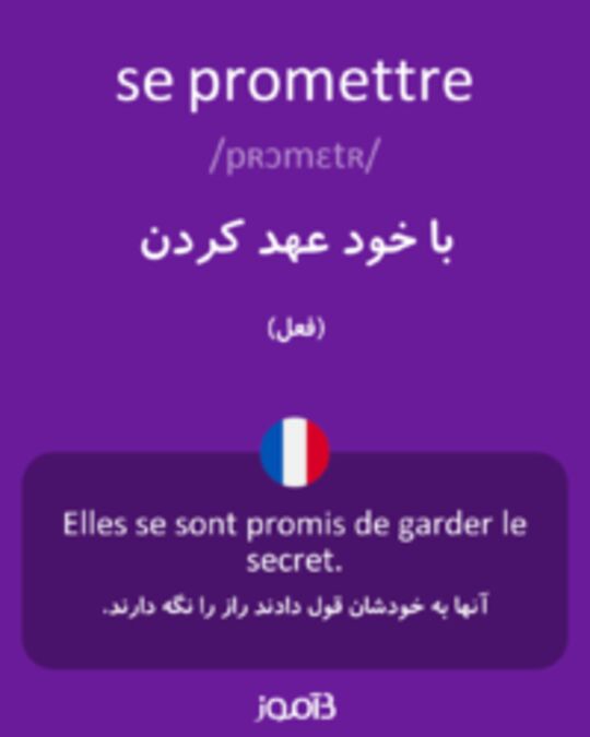  تصویر se promettre - دیکشنری انگلیسی بیاموز