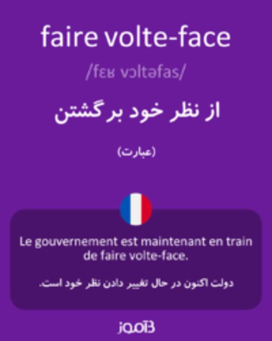  تصویر faire volte-face - دیکشنری انگلیسی بیاموز