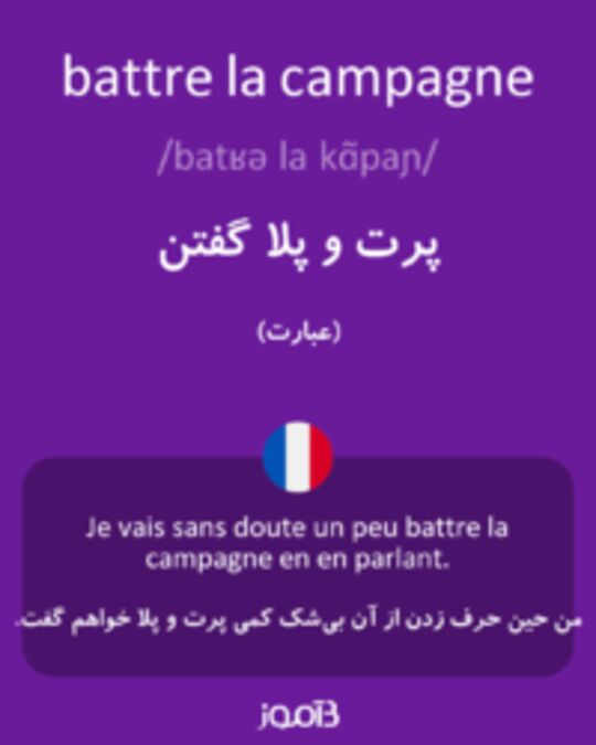  تصویر battre la campagne - دیکشنری انگلیسی بیاموز