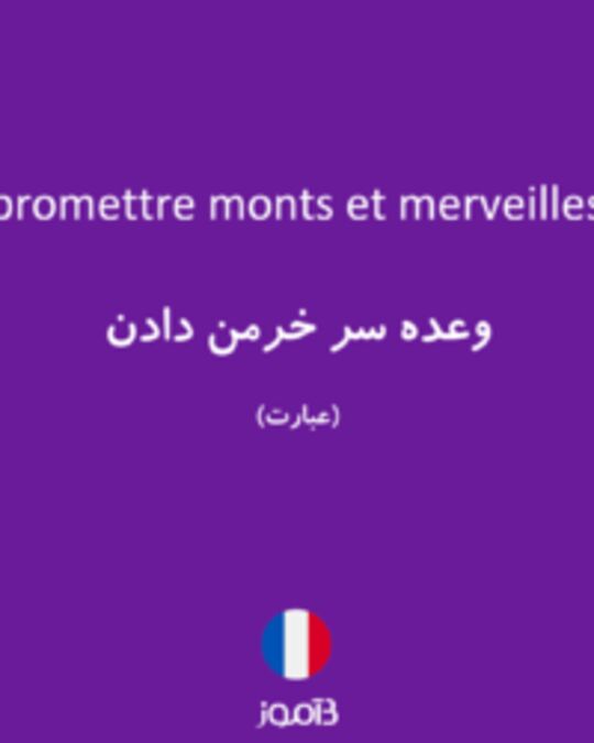  تصویر promettre monts et merveilles - دیکشنری انگلیسی بیاموز