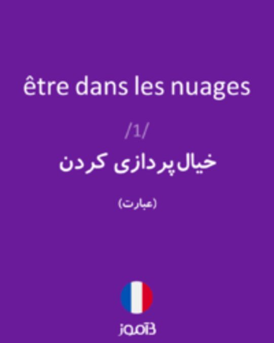  تصویر être dans les nuages - دیکشنری انگلیسی بیاموز