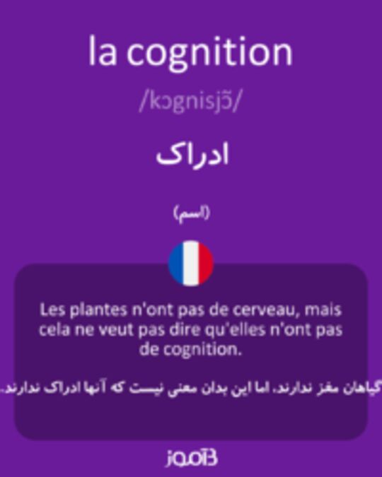  تصویر la cognition - دیکشنری انگلیسی بیاموز