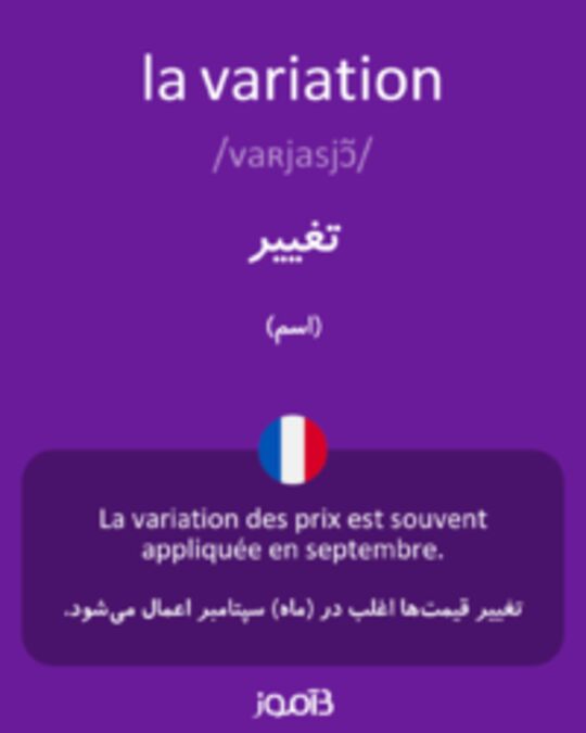  تصویر la variation - دیکشنری انگلیسی بیاموز