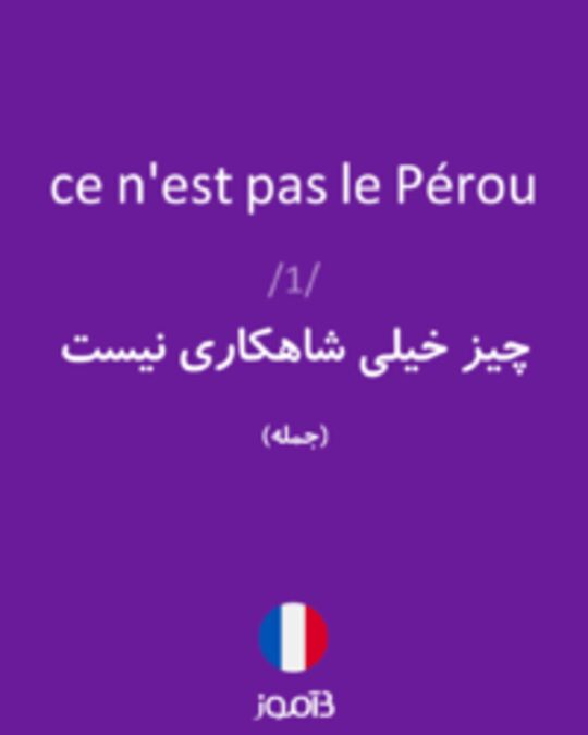  تصویر ce n'est pas le Pérou - دیکشنری انگلیسی بیاموز