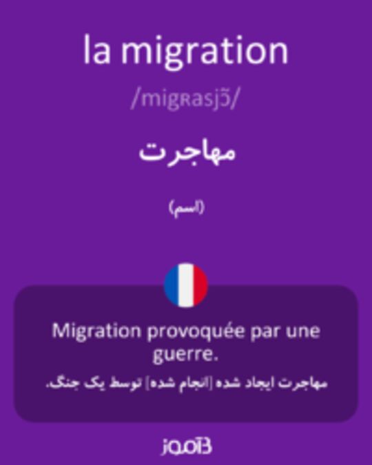  تصویر la migration - دیکشنری انگلیسی بیاموز