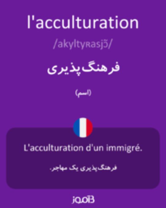  تصویر l'acculturation - دیکشنری انگلیسی بیاموز