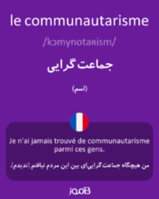  تصویر le communautarisme - دیکشنری انگلیسی بیاموز