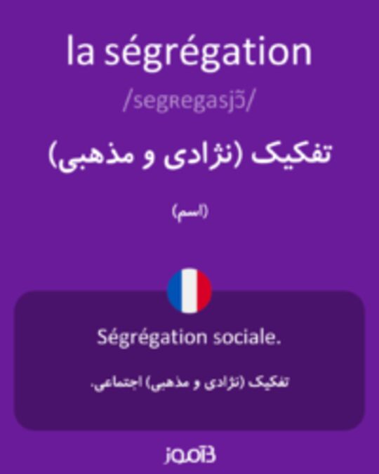  تصویر la ségrégation - دیکشنری انگلیسی بیاموز