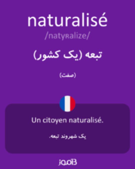  تصویر naturalisé - دیکشنری انگلیسی بیاموز