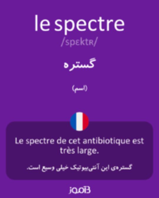  تصویر le spectre - دیکشنری انگلیسی بیاموز