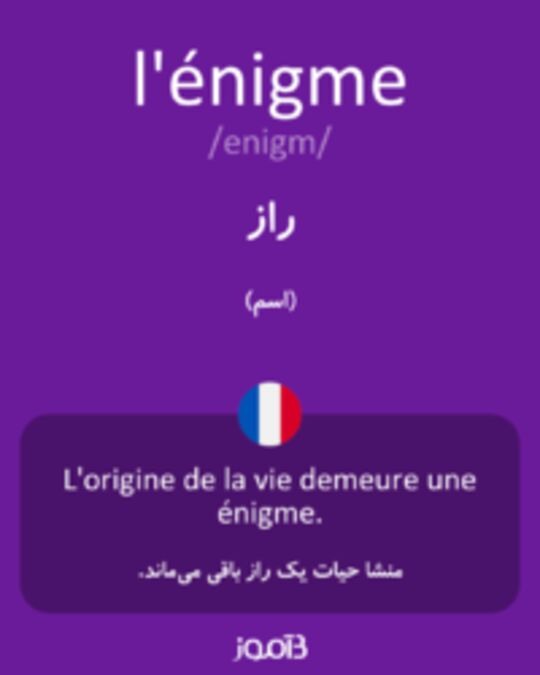  تصویر l'énigme - دیکشنری انگلیسی بیاموز