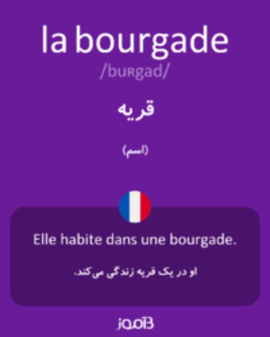  تصویر la bourgade - دیکشنری انگلیسی بیاموز