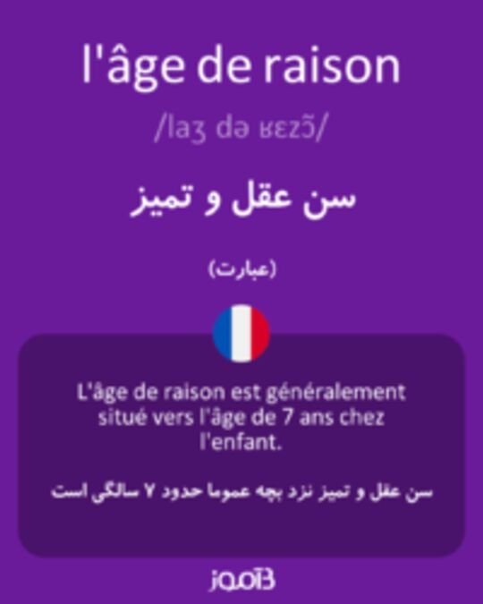  تصویر l'âge de raison - دیکشنری انگلیسی بیاموز