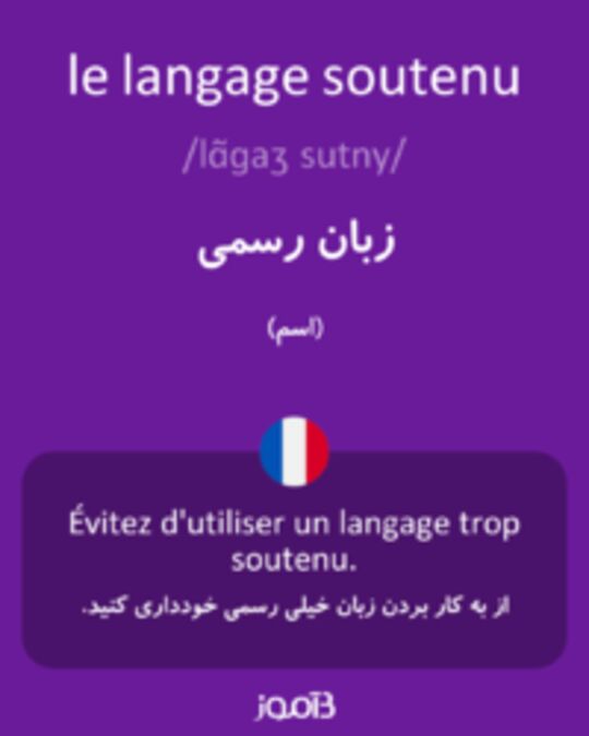  تصویر le langage soutenu - دیکشنری انگلیسی بیاموز