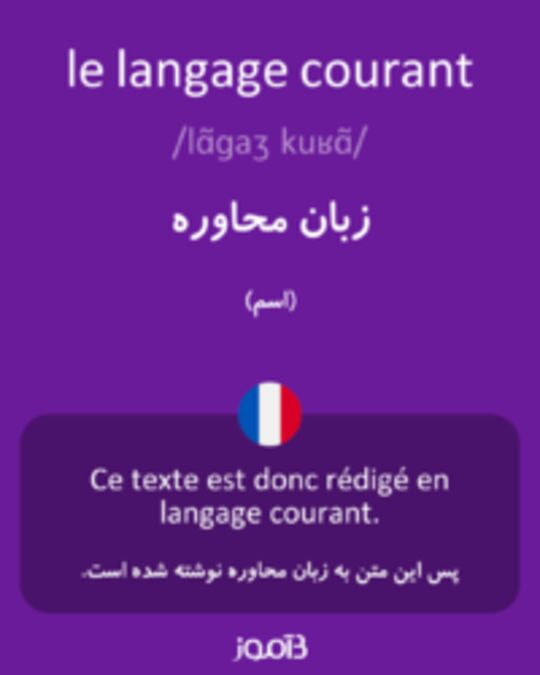  تصویر le langage courant - دیکشنری انگلیسی بیاموز